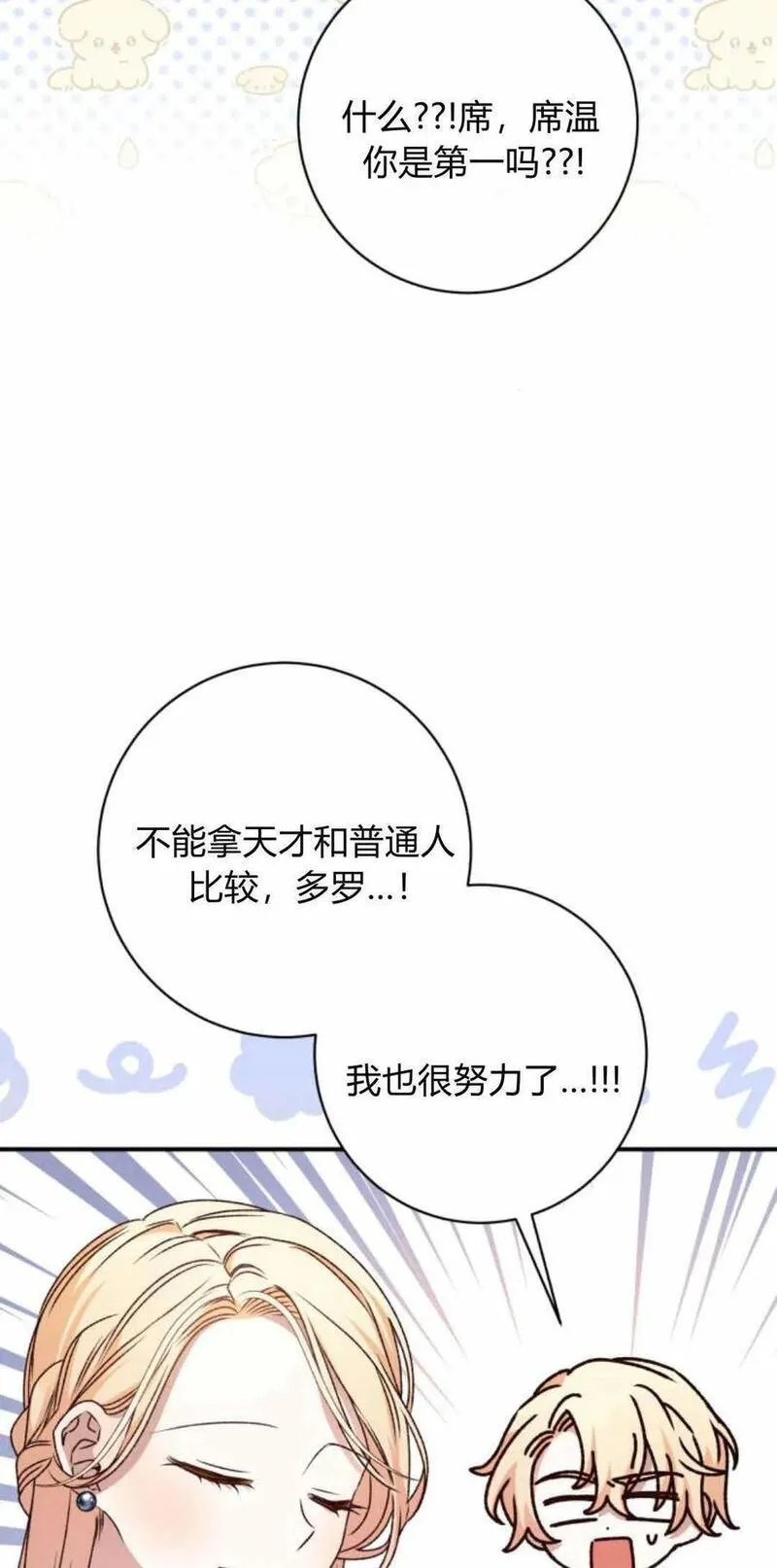 暴君想善良的活着漫画,第48话42图