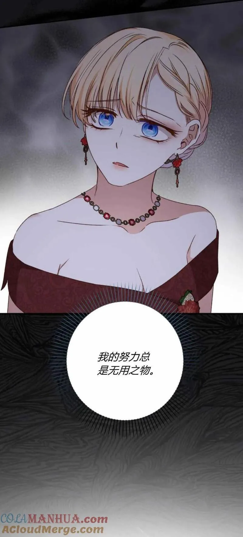 暴君想善良的活着漫画,第48话58图