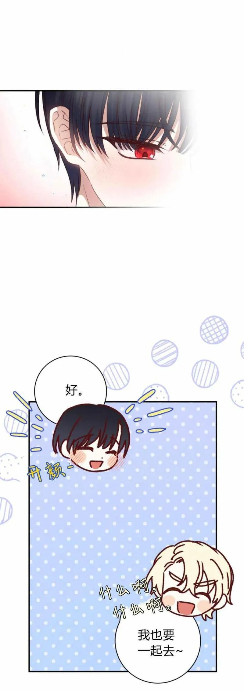 暴君想善良的活着漫画,第48话71图