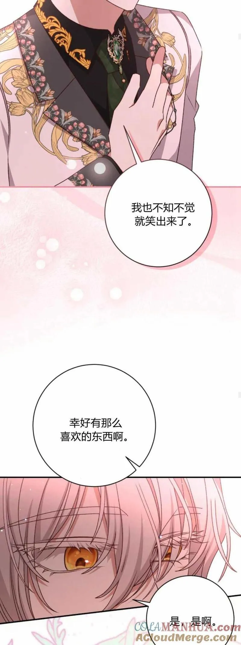 暴君想善良的活着漫画,第48话34图