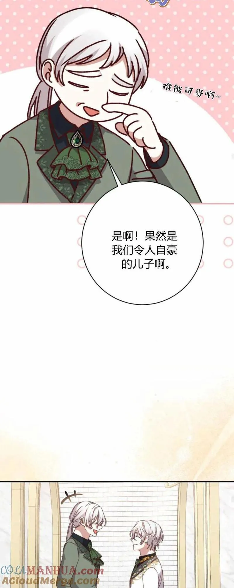 暴君想善良的活着漫画,第48话28图