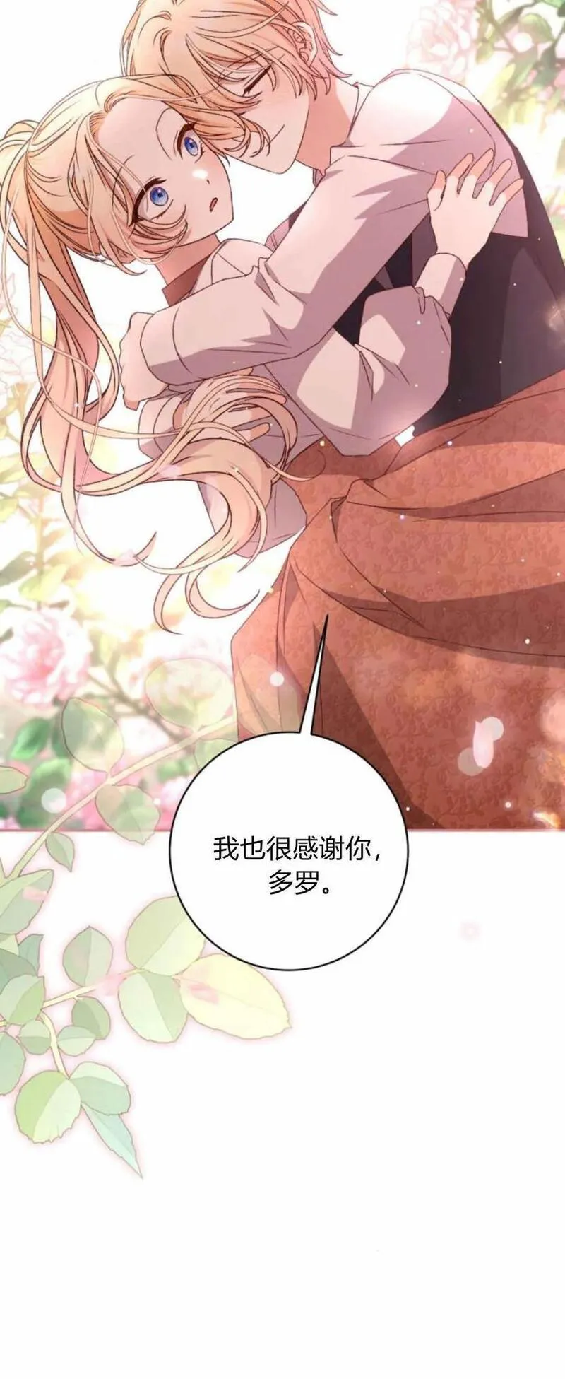 暴君想善良的活着漫画,第48话5图