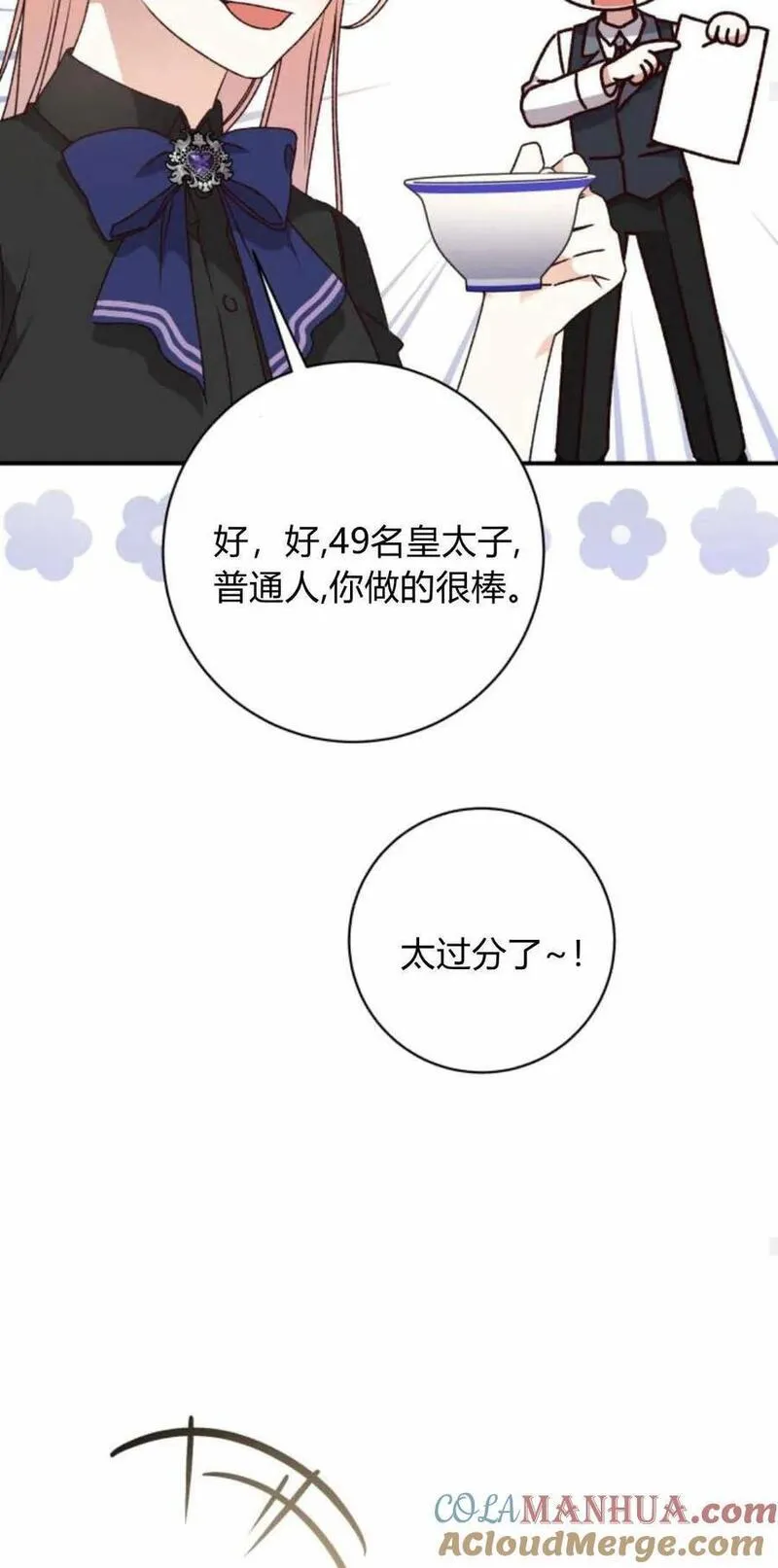 暴君想善良的活着漫画,第48话43图