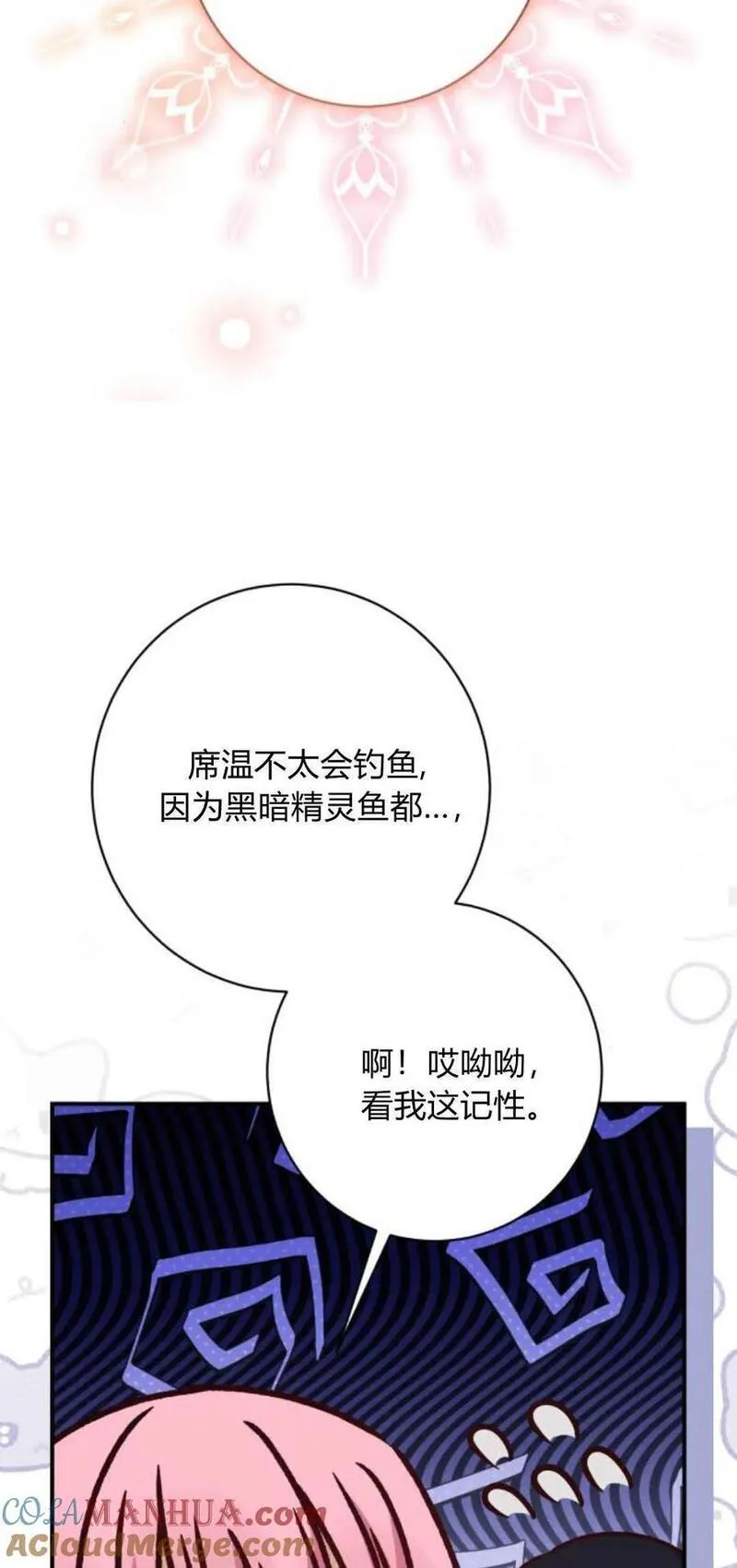 暴君想善良的活着漫画,第49话43图