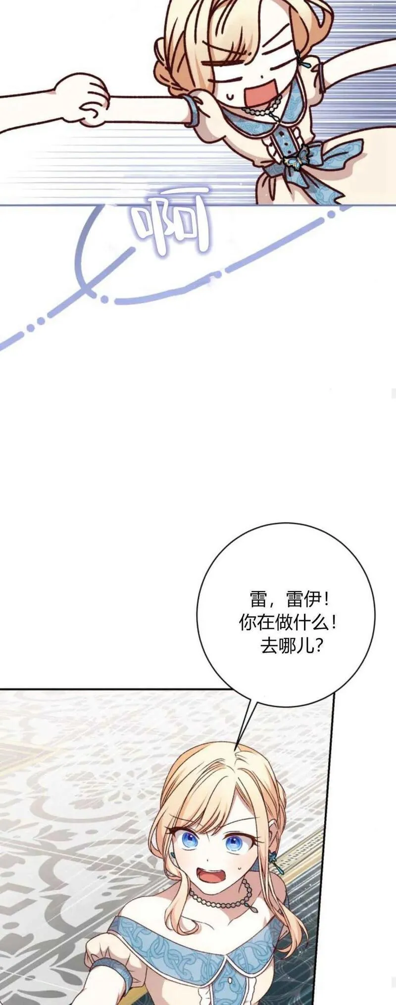 暴君想善良的活着漫画,第49话26图