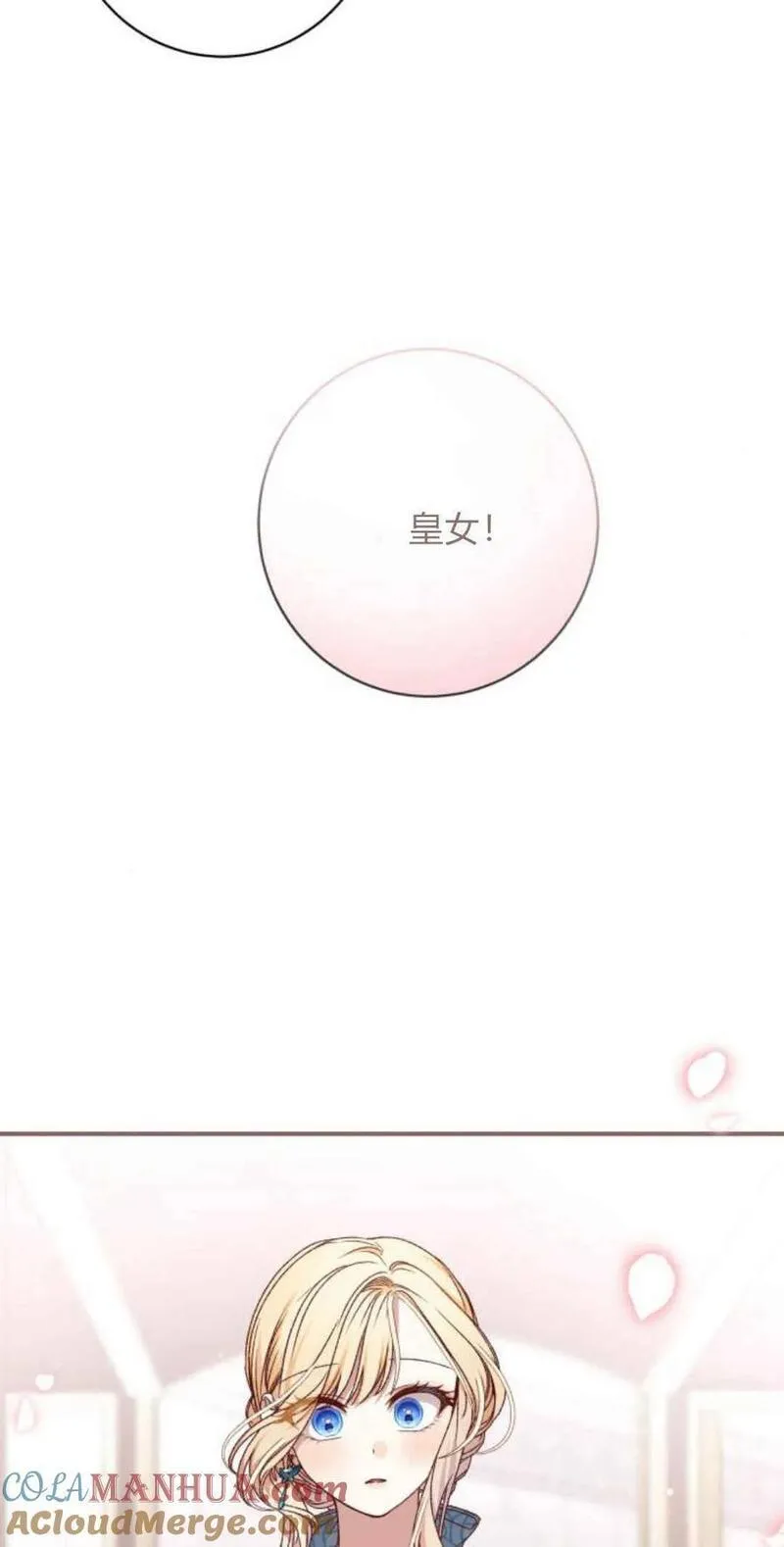 暴君想善良的活着漫画,第49话13图