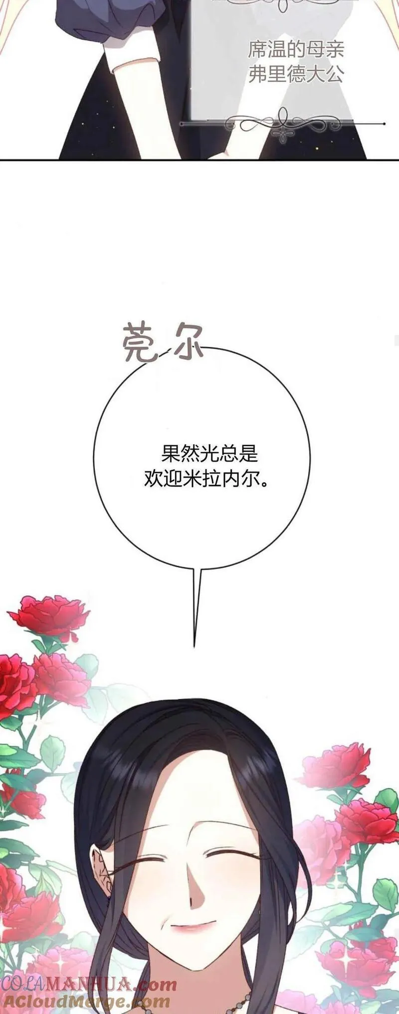 暴君想善良的活着漫画,第49话22图