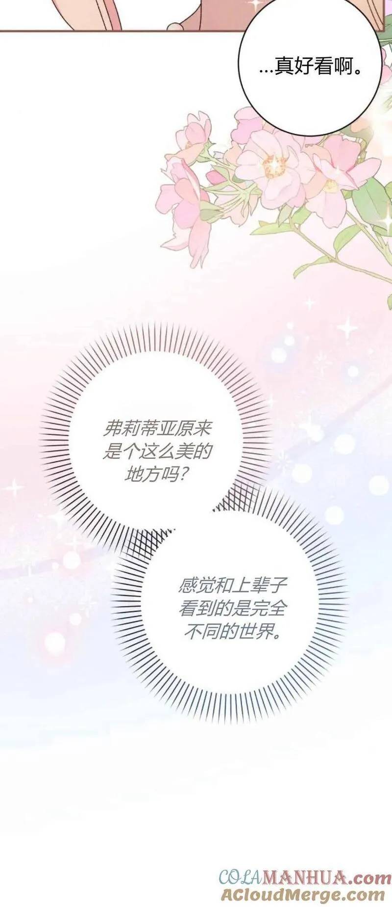 暴君想善良的活着漫画,第49话10图