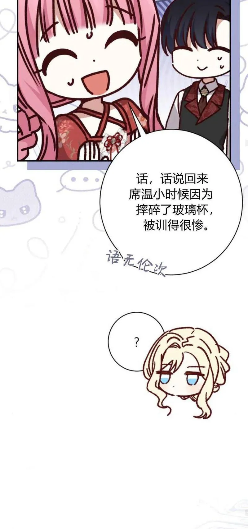 暴君想善良的活着漫画,第49话44图