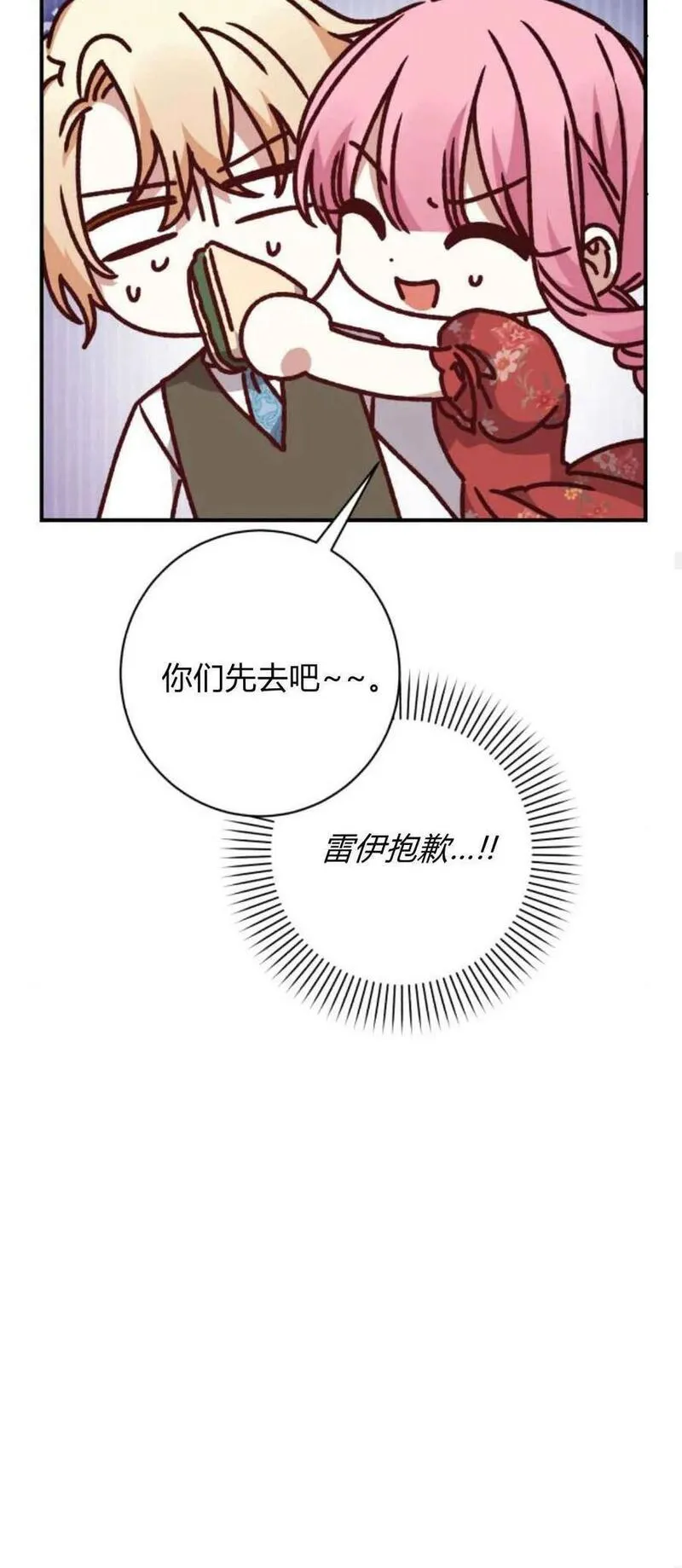 暴君想善良的活着漫画,第49话57图