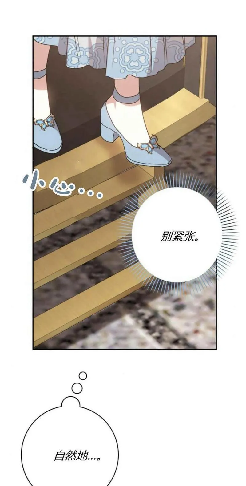 暴君想善良的活着漫画,第49话12图