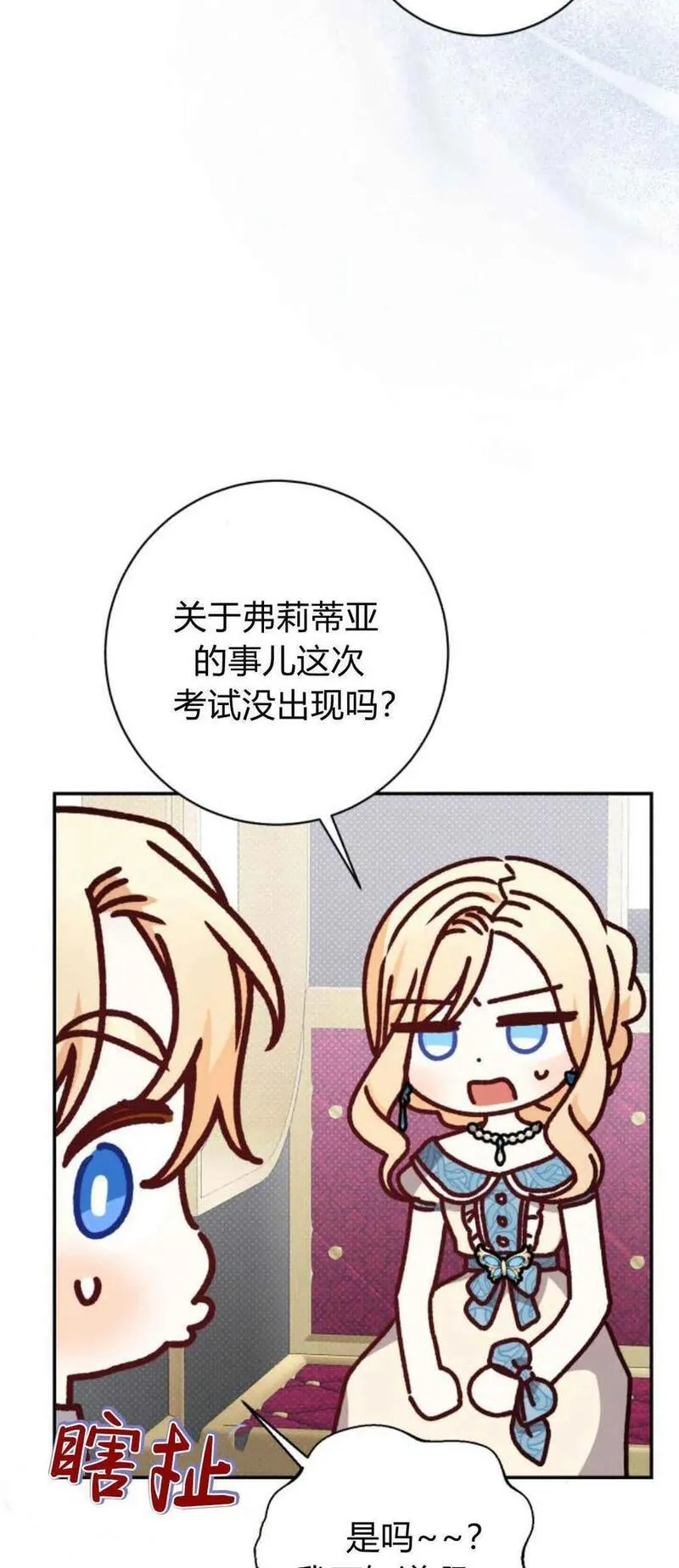 暴君想善良的活着漫画,第49话5图