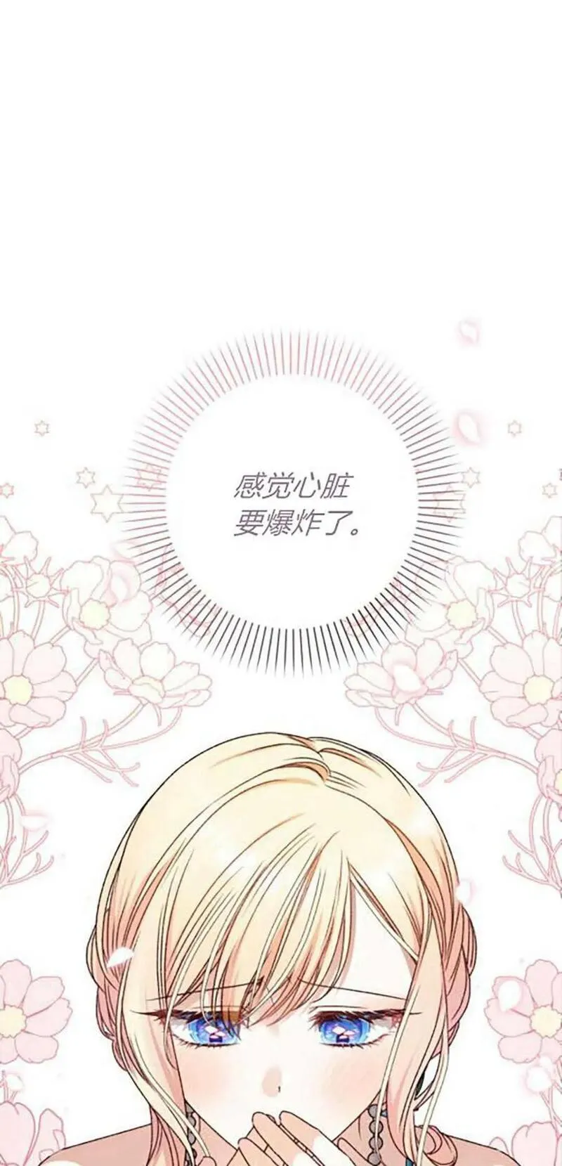 暴君想善良的活着漫画,第50话21图