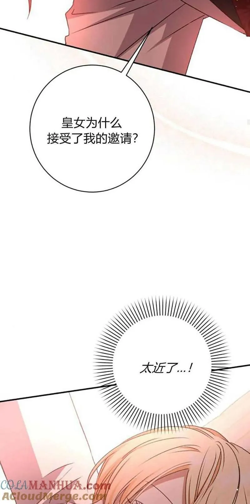 暴君想善良的活着漫画,第50话34图