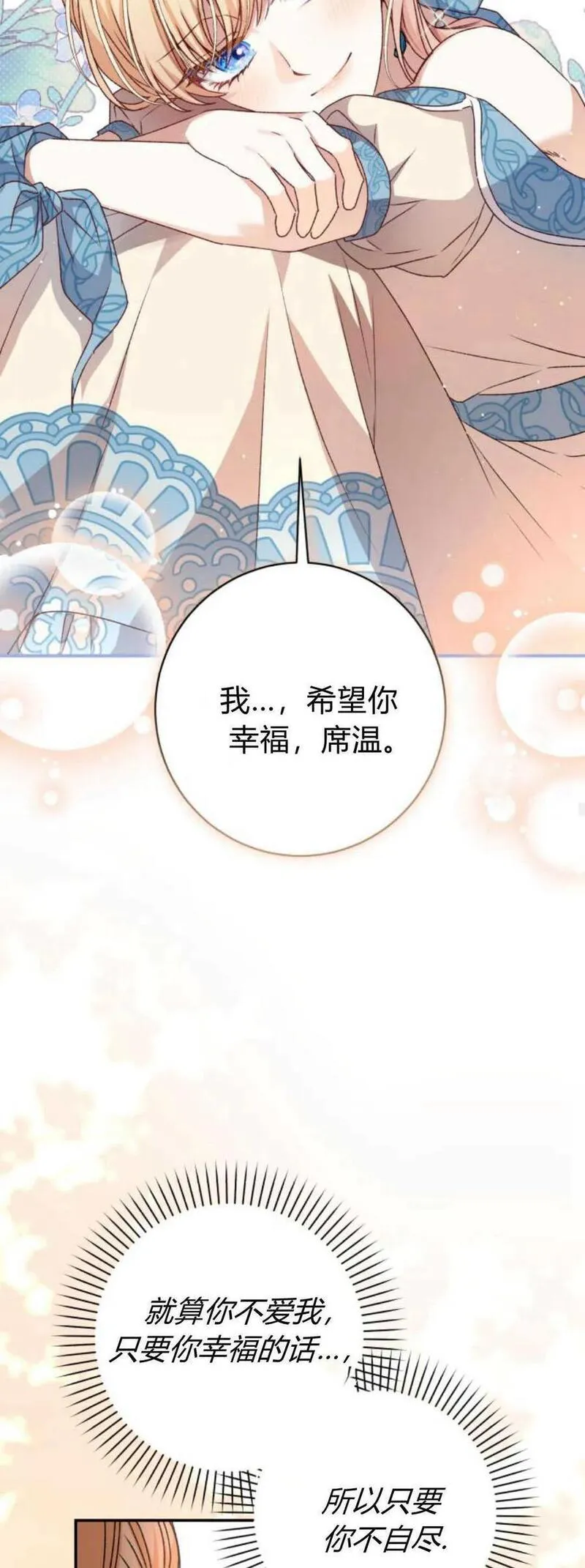 暴君想善良的活着漫画,第50话48图