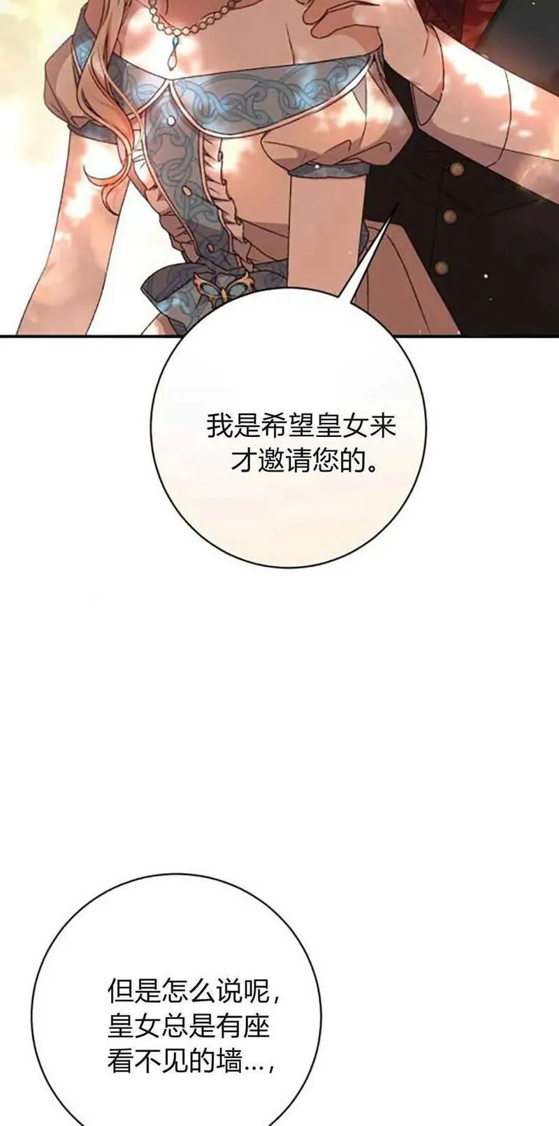 暴君想善良的活着漫画,第50话39图