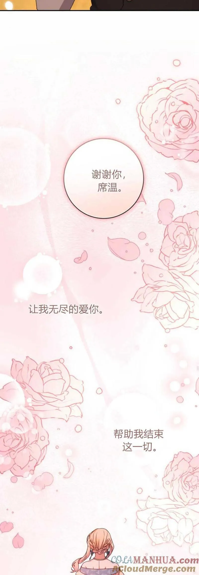 暴君想善良的活着漫画,第50话82图