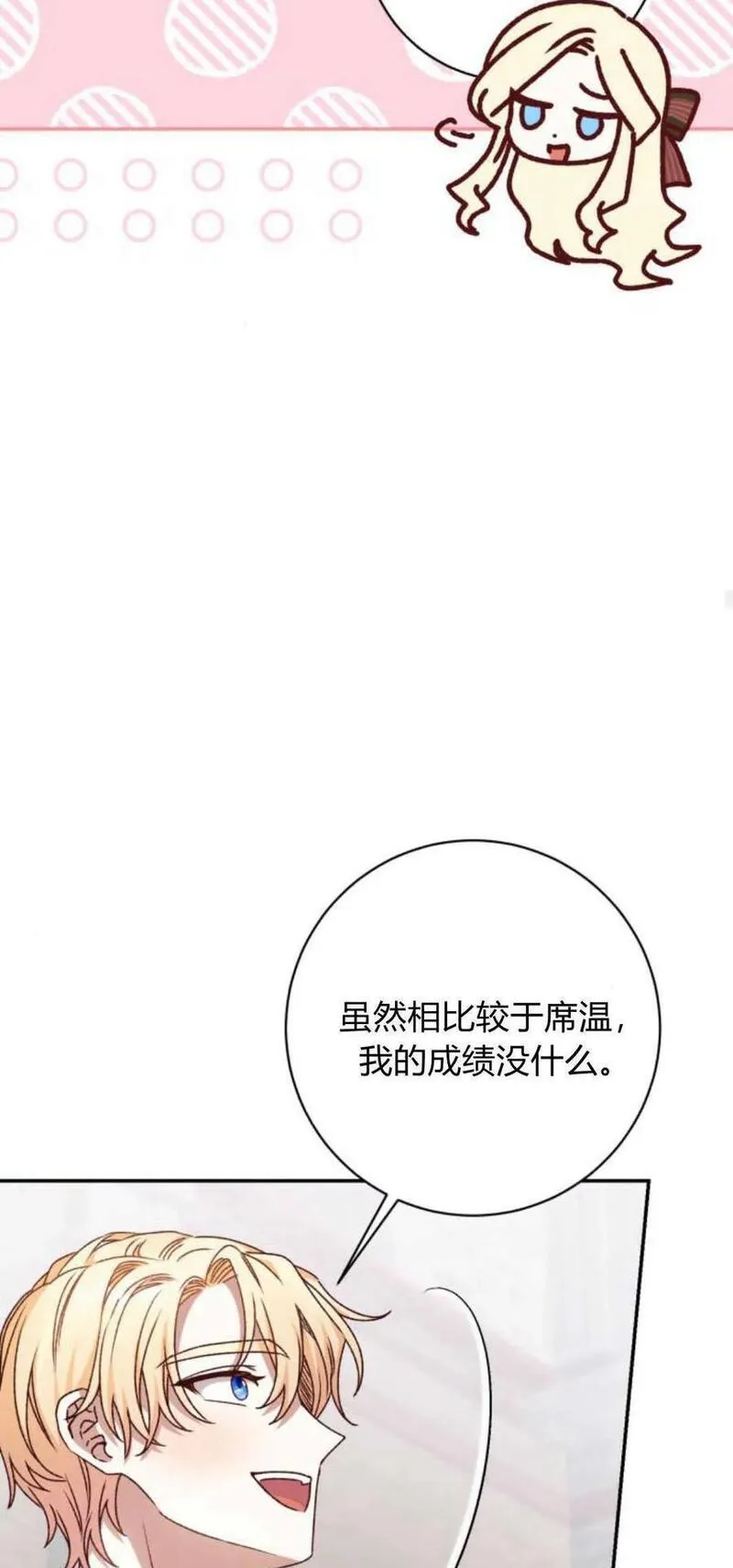 暴君想善良的活着漫画,第51话33图