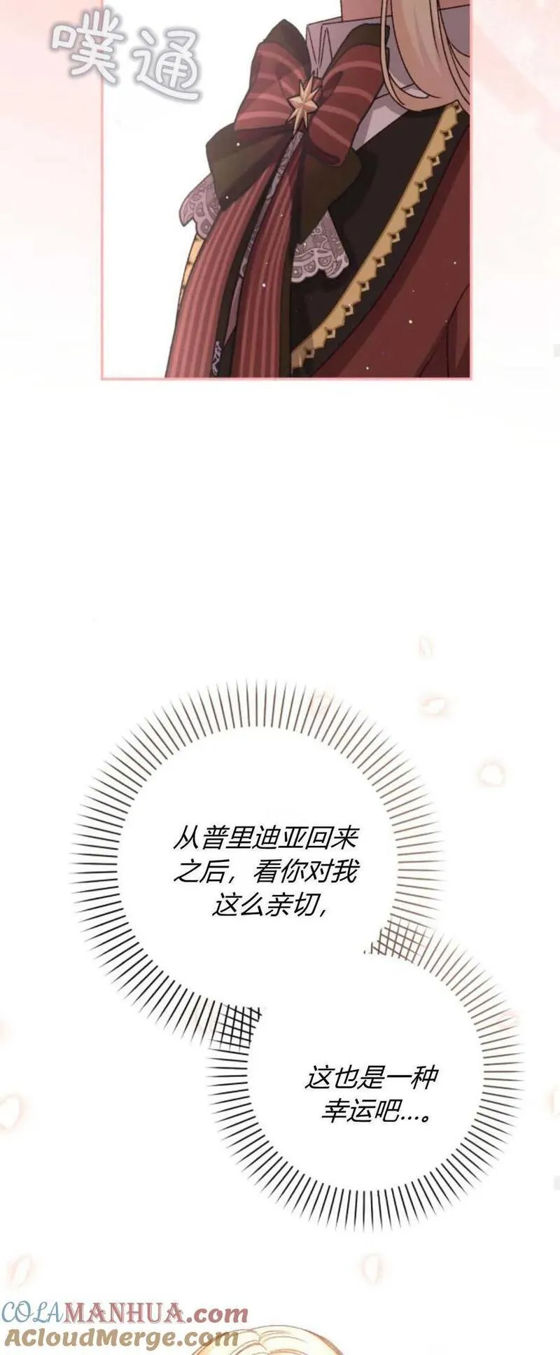 暴君想善良的活着漫画,第51话43图