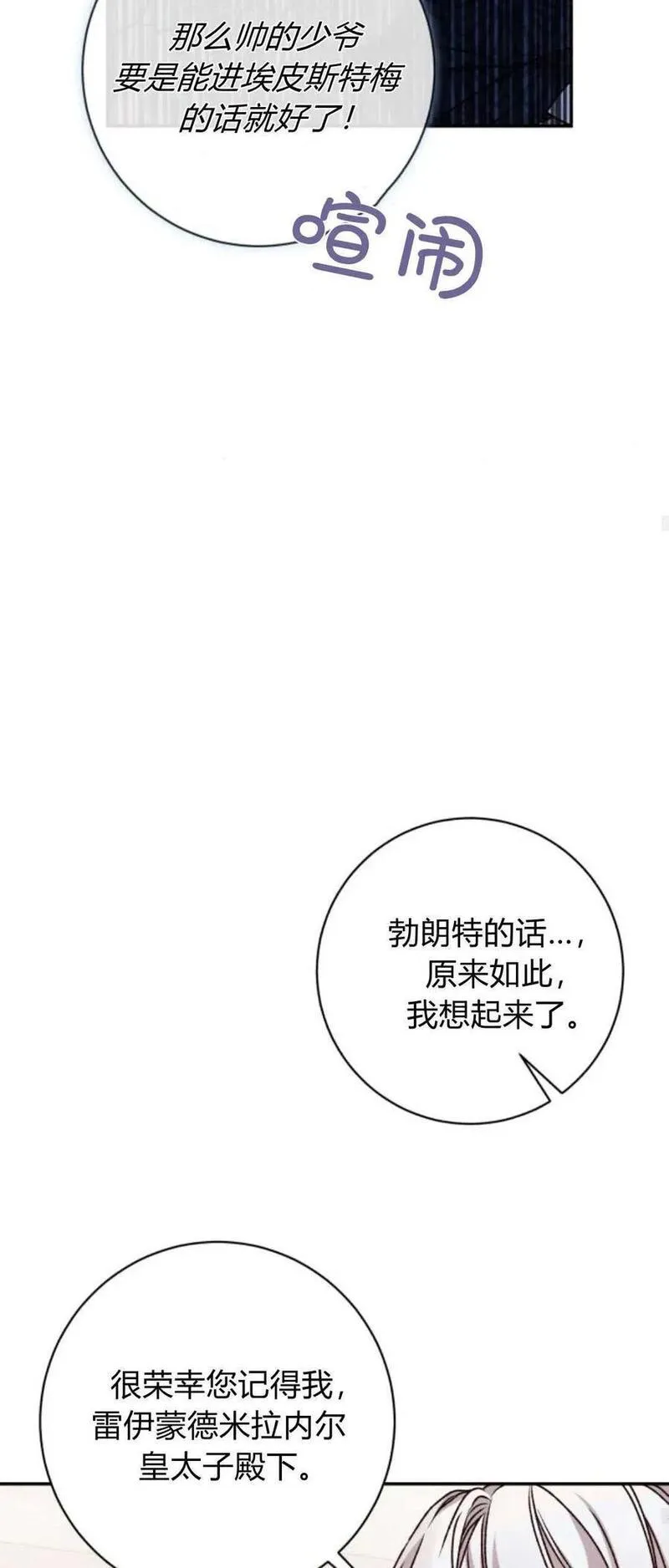 暴君想善良的活着漫画,第52话29图