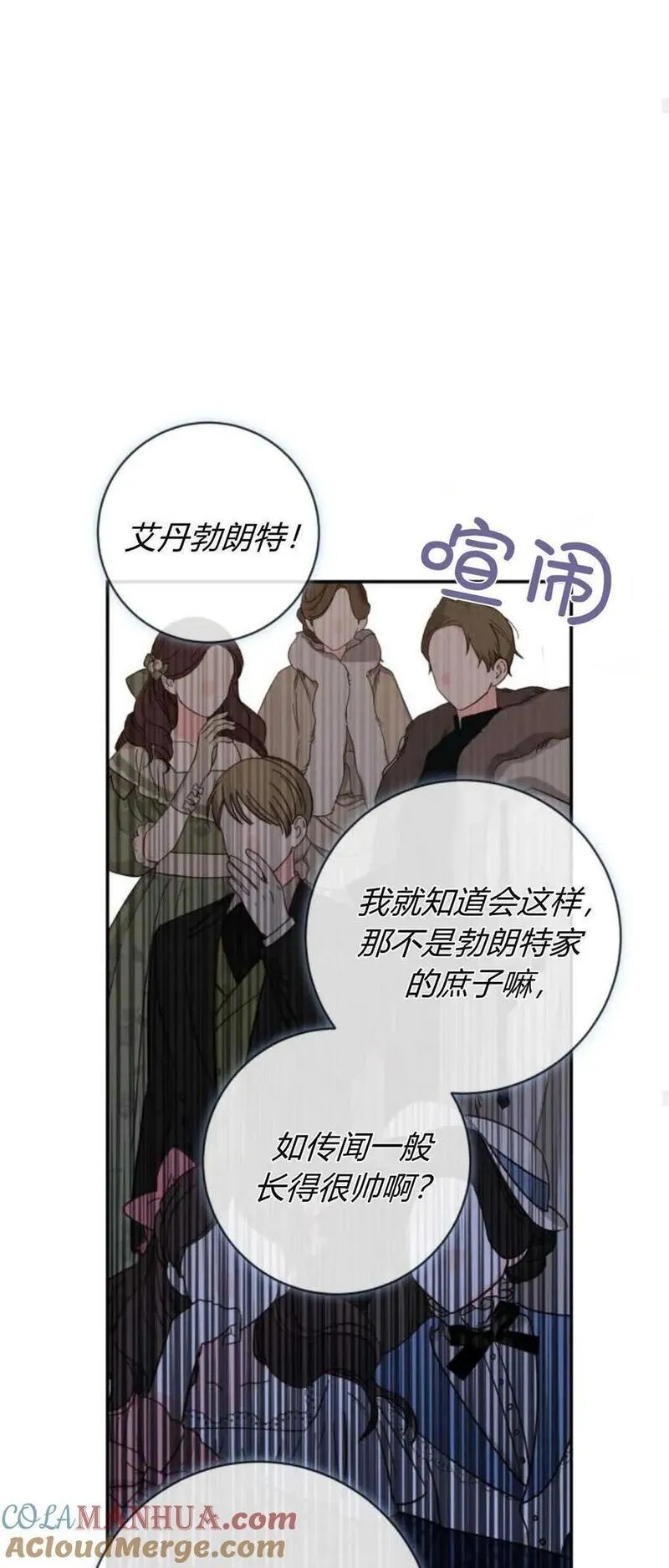 暴君想善良的活着漫画,第52话28图