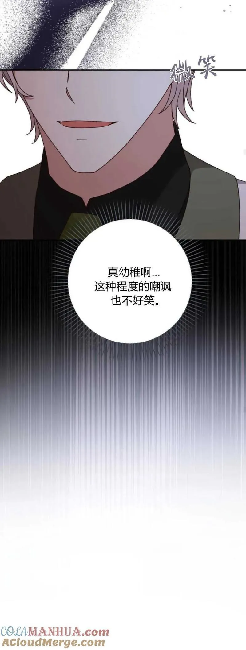 暴君想善良的活着漫画,第52话40图