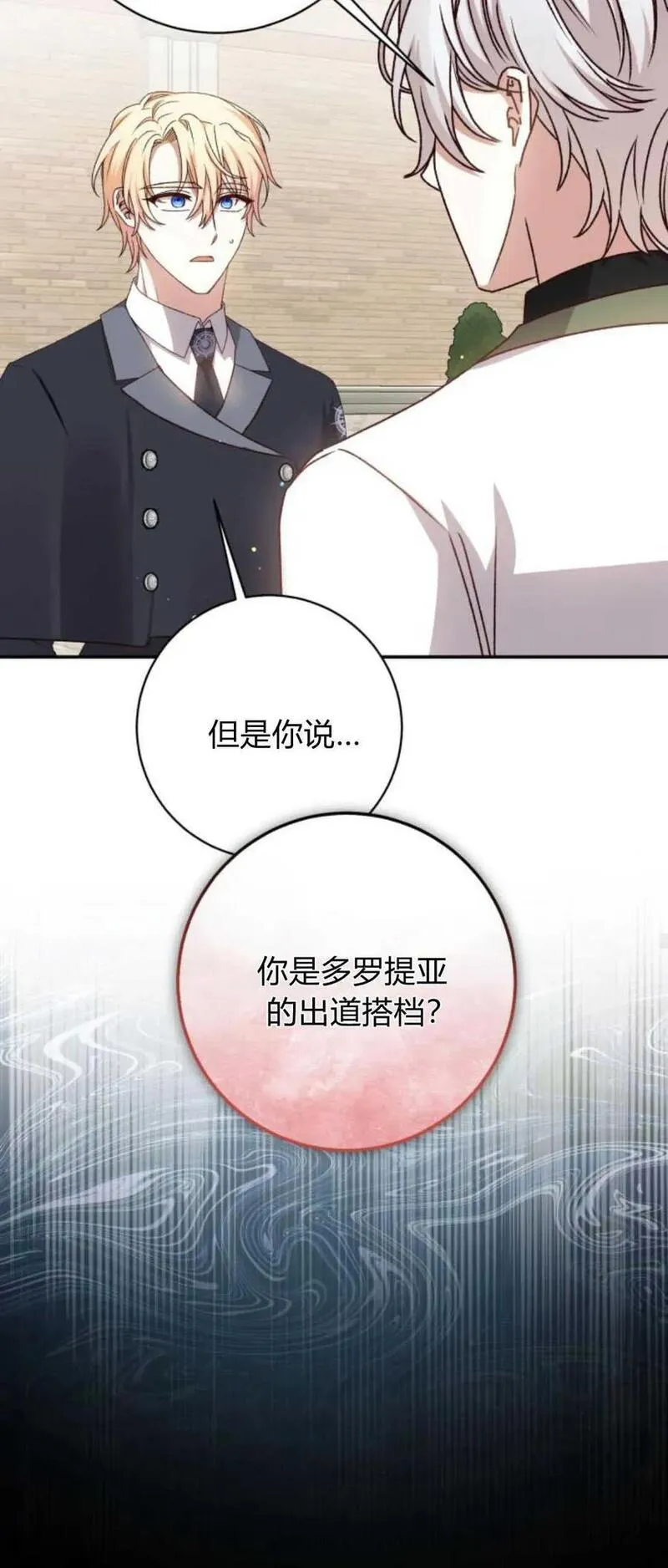 暴君想善良的活着漫画,第52话30图