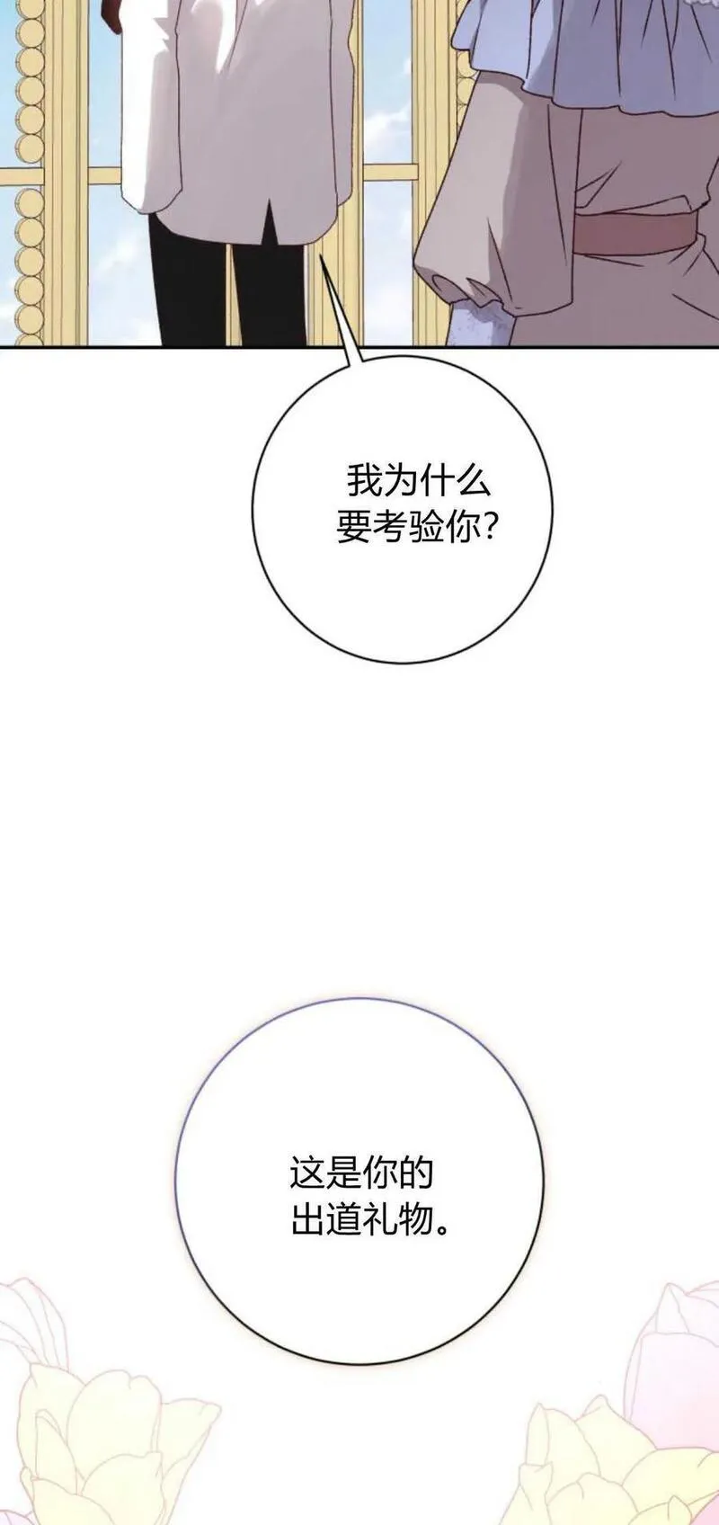 暴君想善良的活着漫画,第53话77图