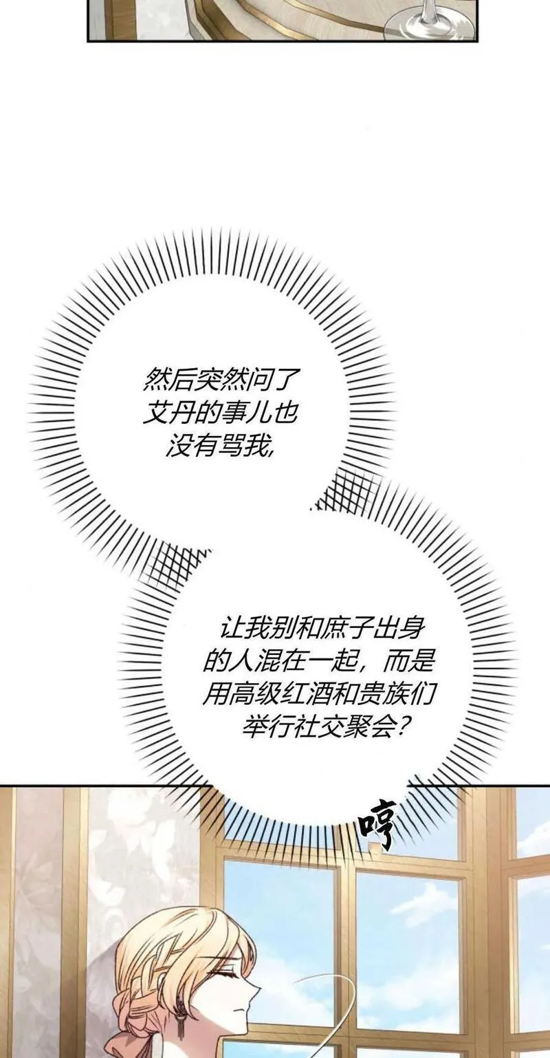 暴君想善良的活着漫画,第53话83图