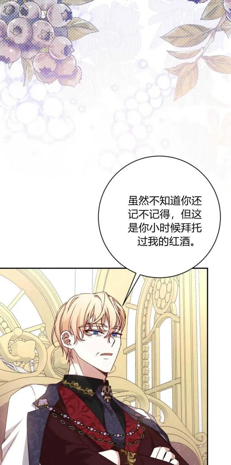 暴君想善良的活着漫画,第53话65图