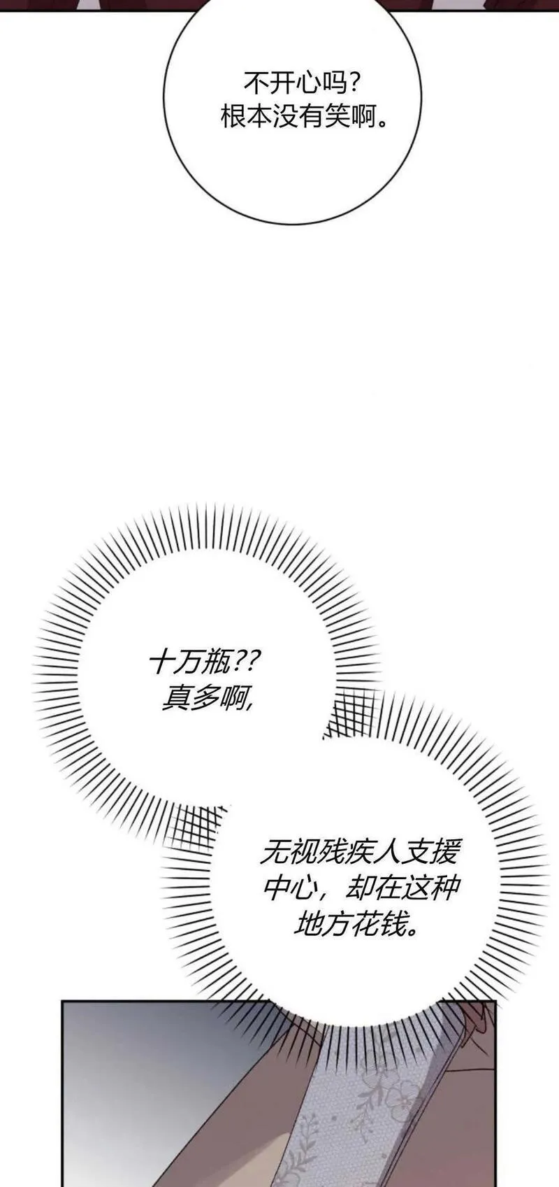 暴君想善良的活着漫画,第53话72图