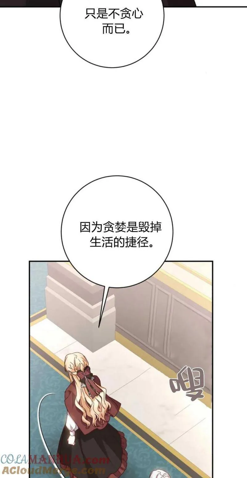 暴君想善良的活着漫画,第53话37图