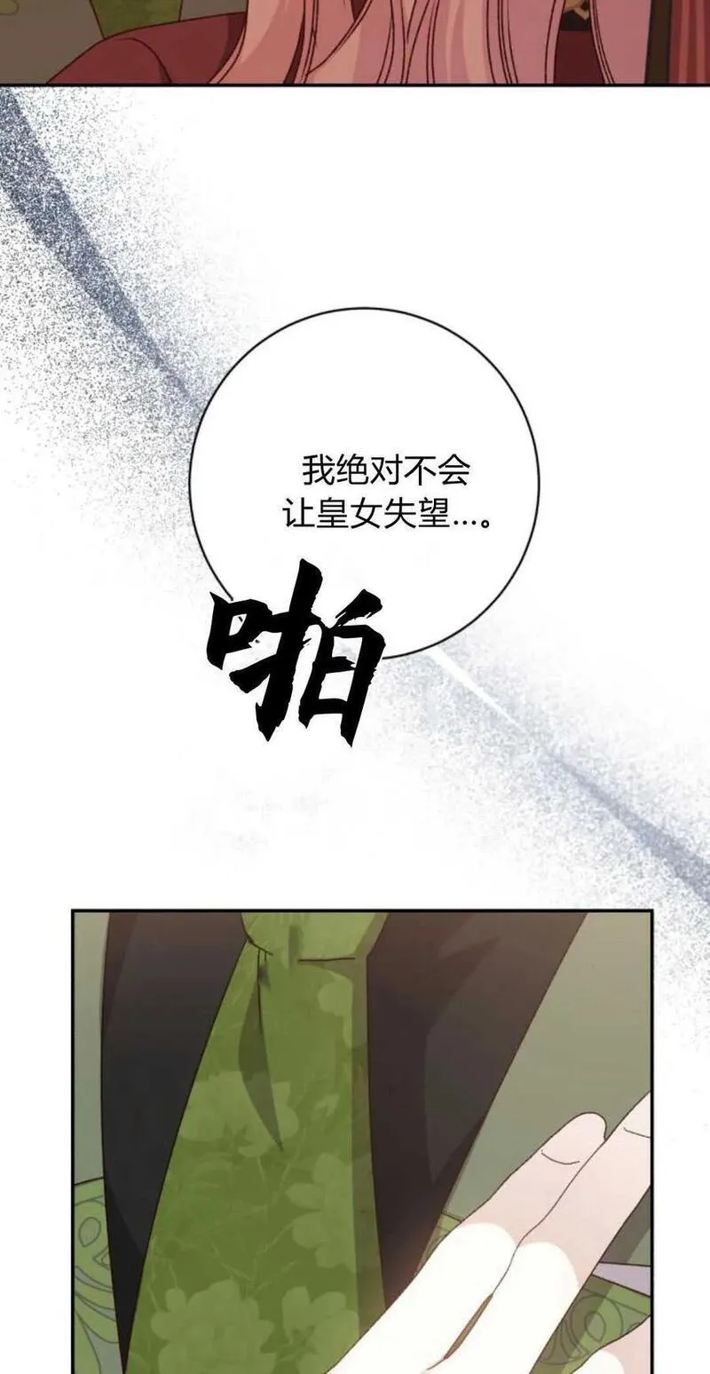 暴君想善良的活着漫画,第53话32图