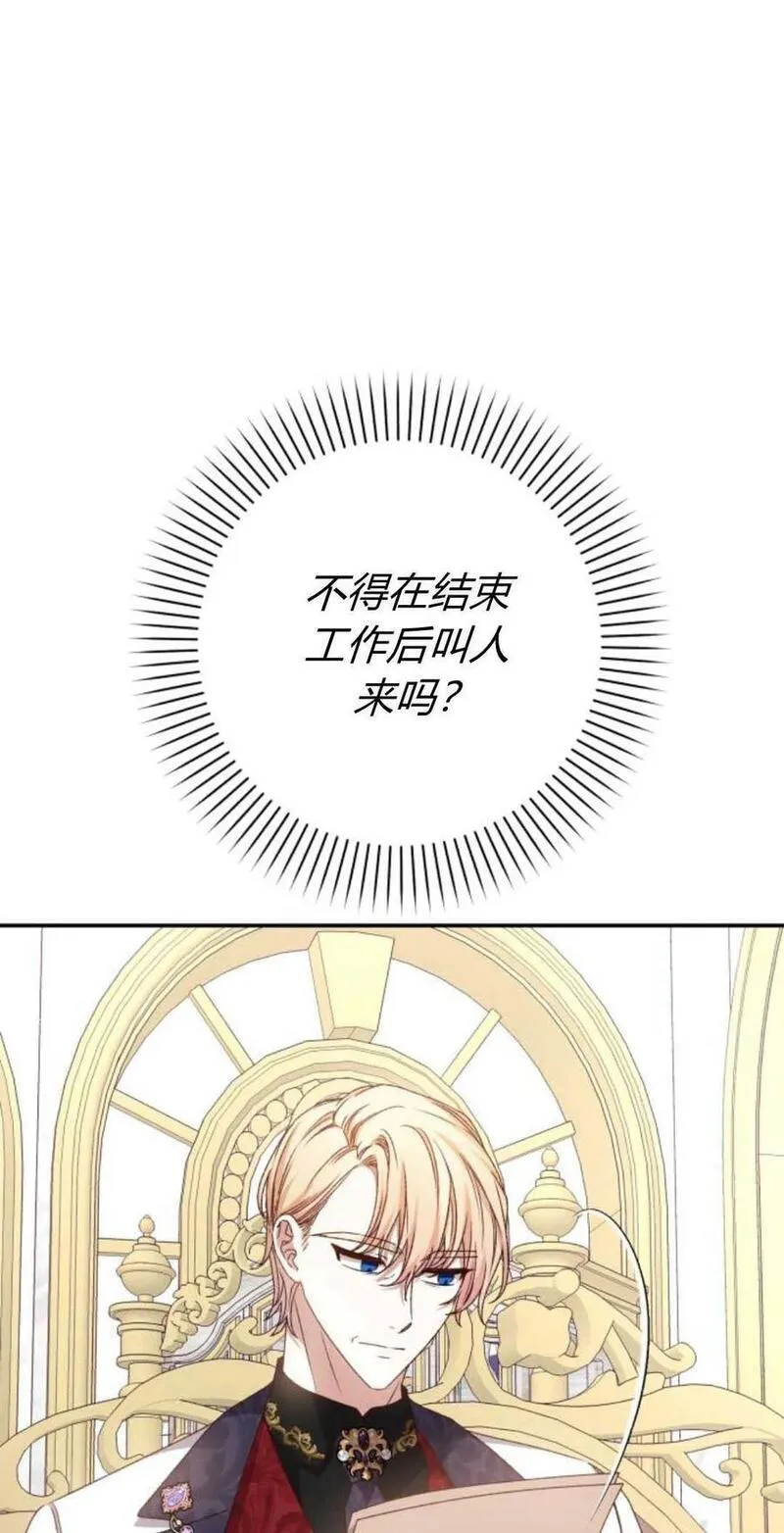 暴君想善良的活着漫画,第53话51图