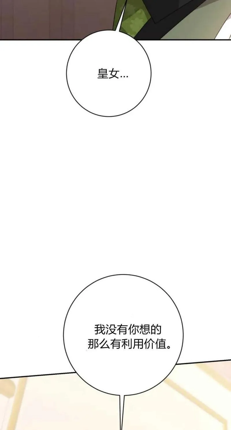 暴君想善良的活着漫画,第53话12图