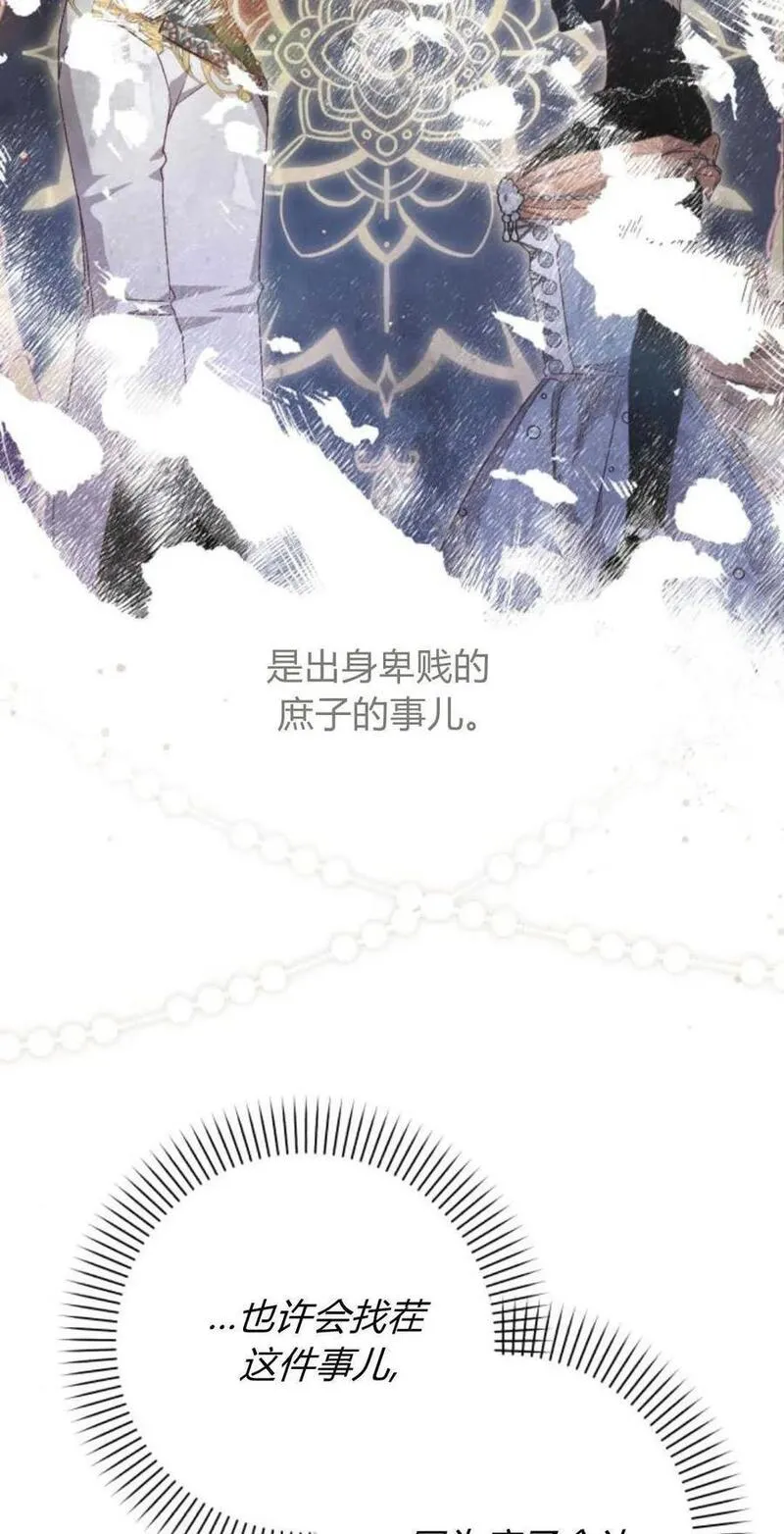 暴君想善良的活着漫画,第53话59图