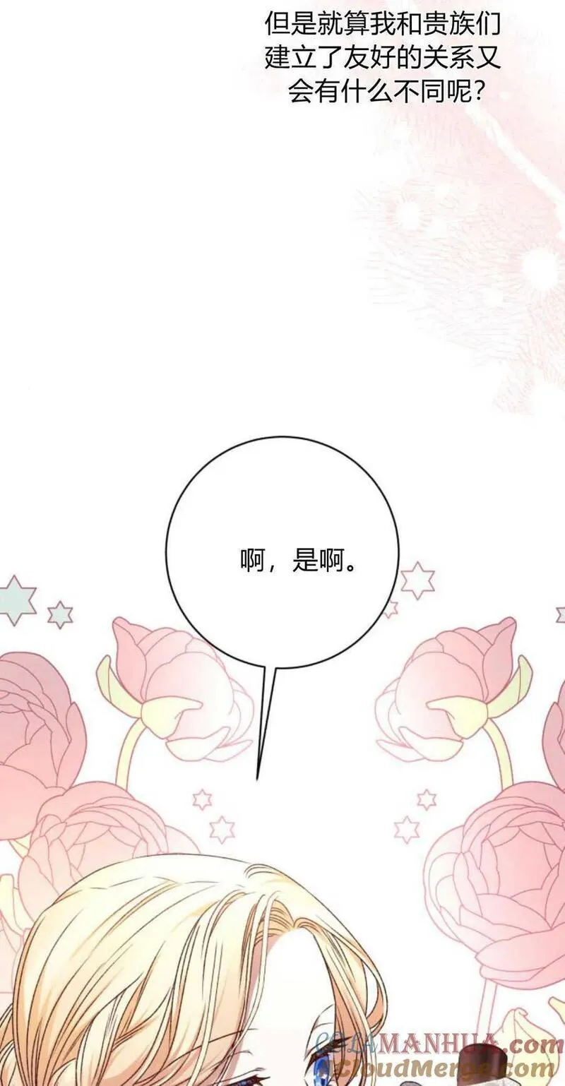 暴君想善良的活着漫画,第53话88图