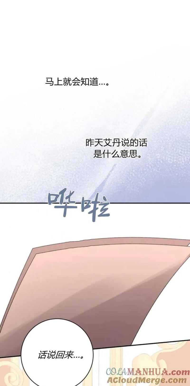 暴君想善良的活着漫画,第53话49图