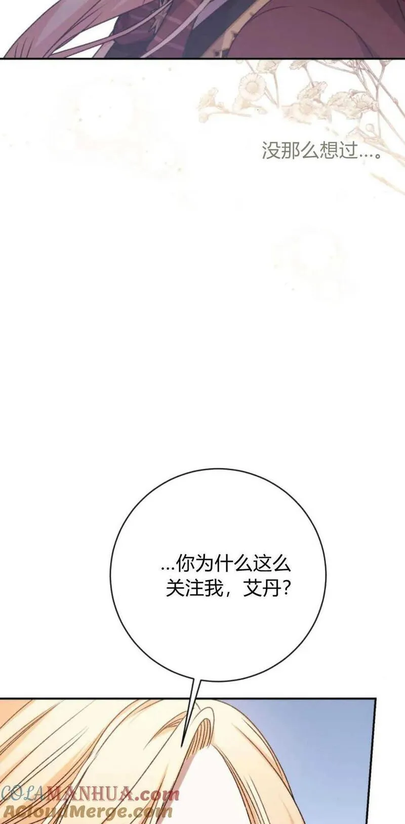 暴君想善良的活着漫画,第53话43图