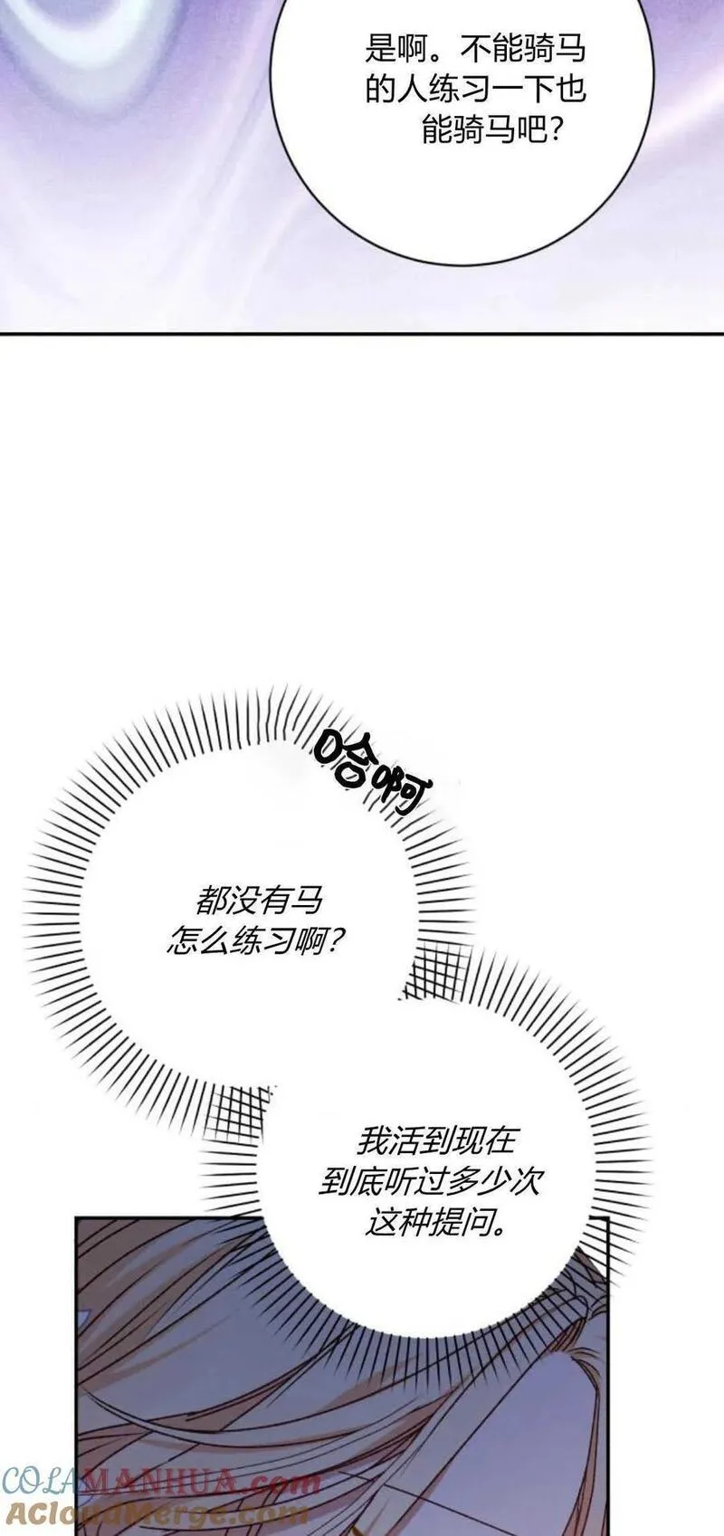 暴君想善良的活着漫画,第54话85图