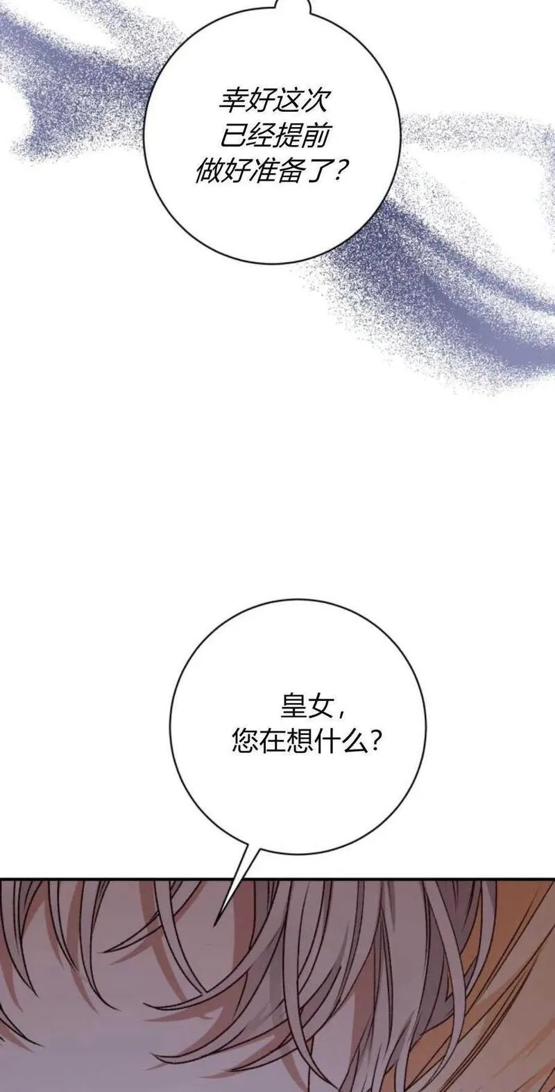 暴君想善良的活着漫画,第54话48图