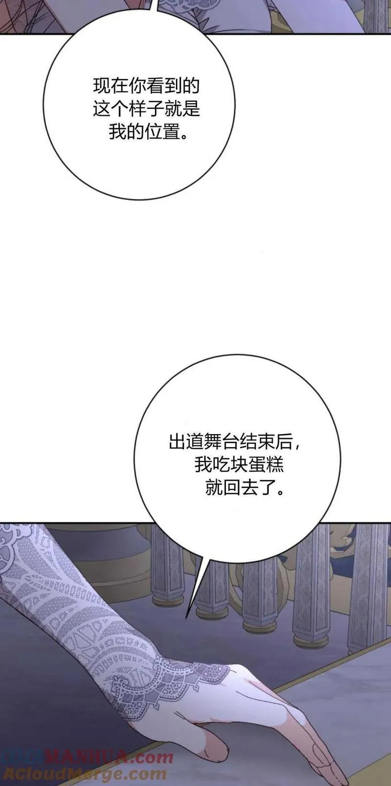 暴君想善良的活着漫画,第54话97图