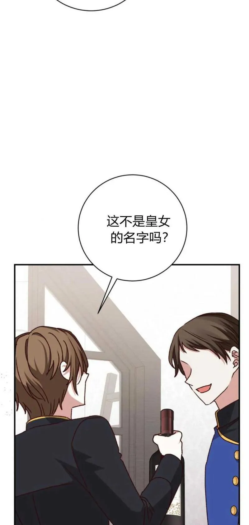 暴君想善良的活着漫画,第54话4图