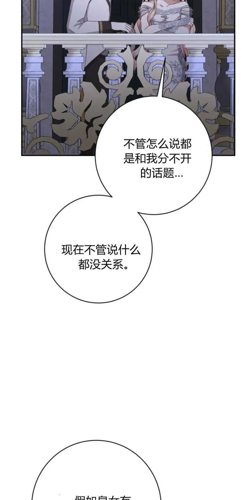 暴君想善良的活着漫画,第54话94图