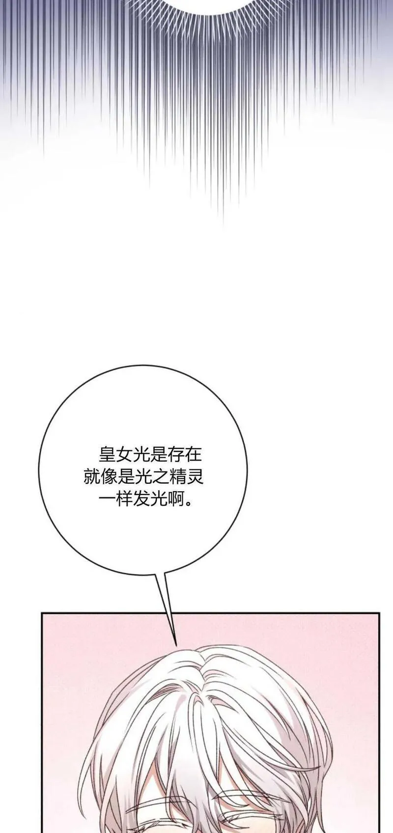 暴君想善良的活着漫画,第54话88图