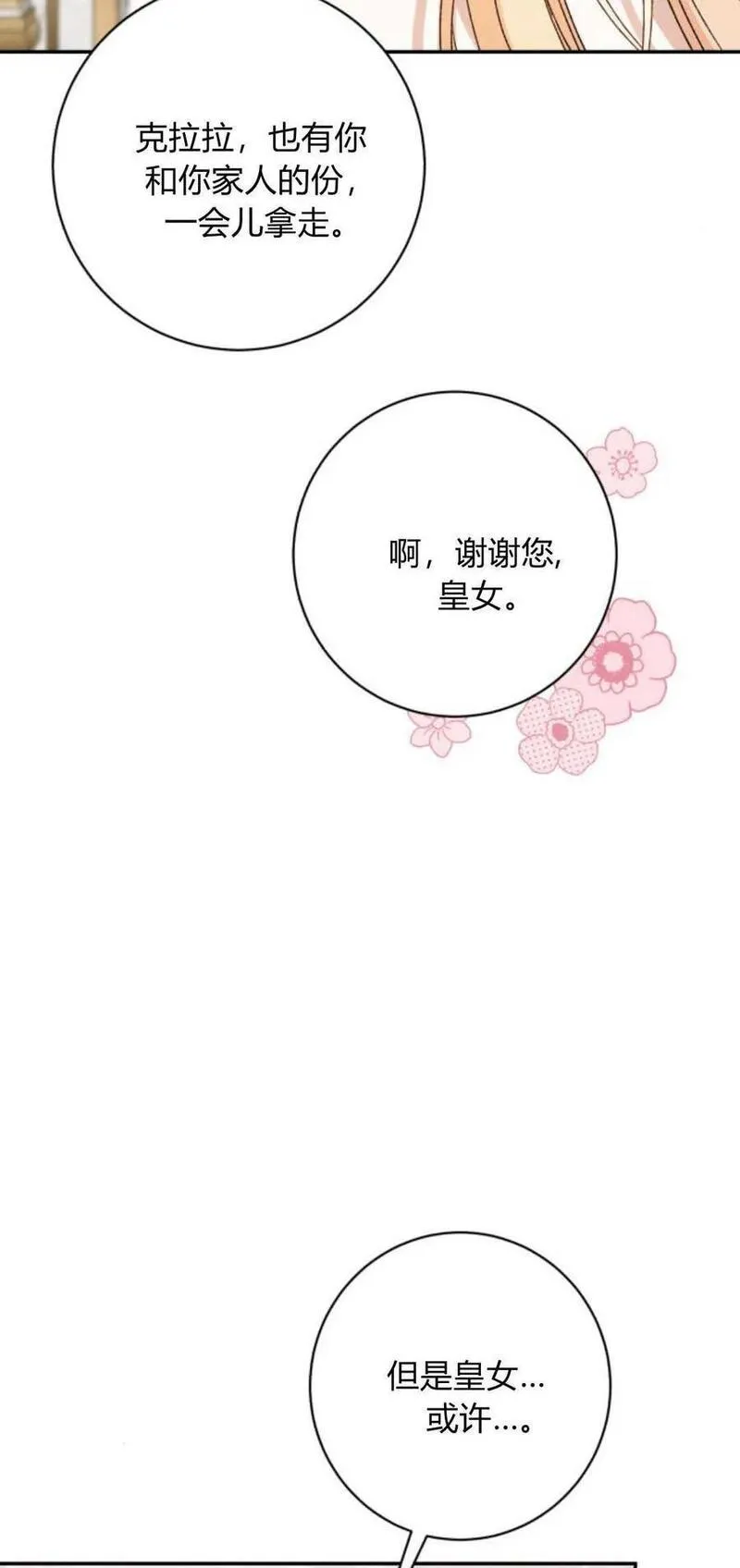 暴君想善良的活着漫画,第54话16图