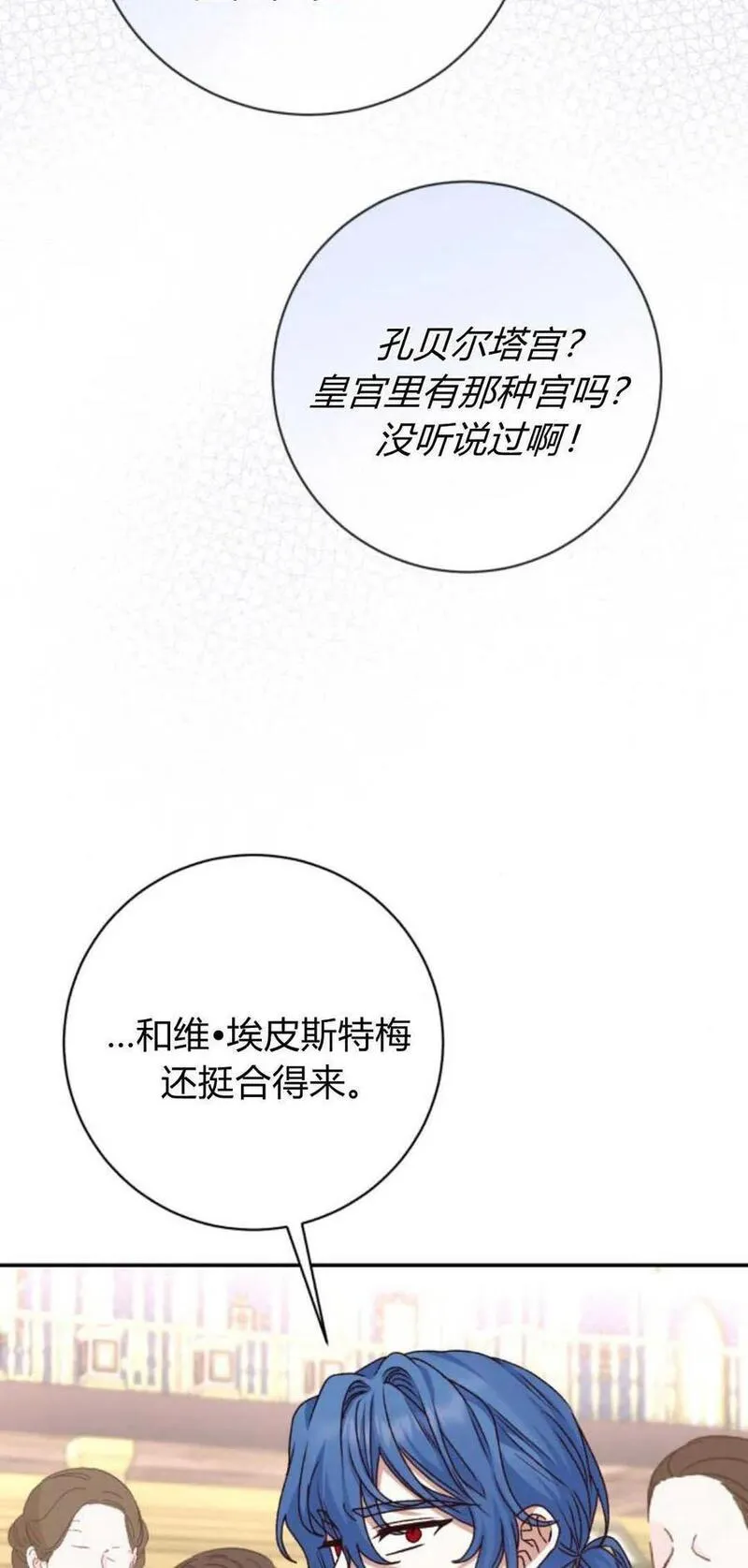 暴君想善良的活着漫画,第54话59图