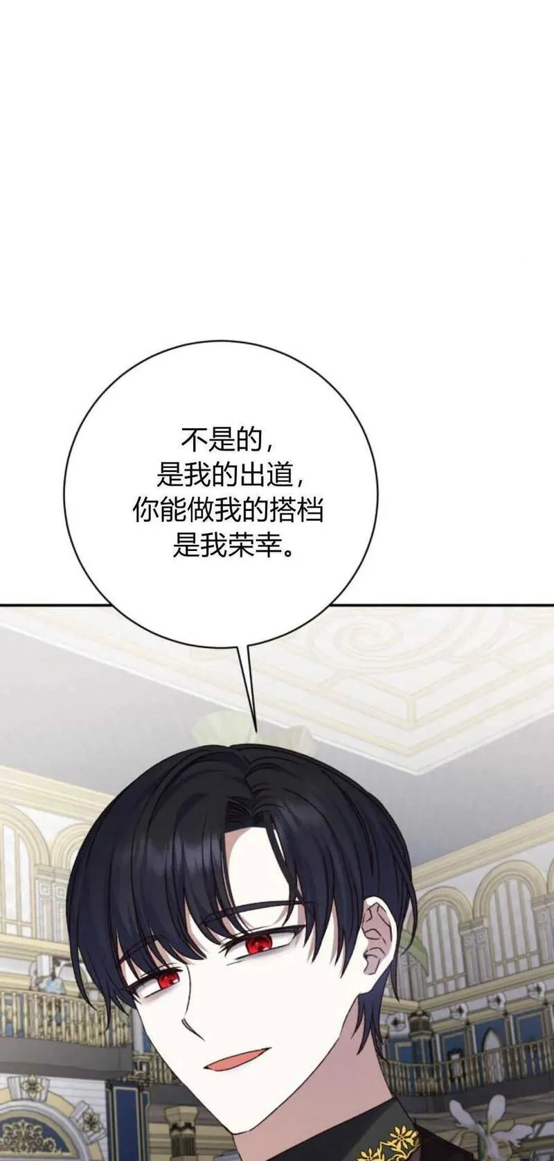 暴君想善良的活着漫画,第54话55图