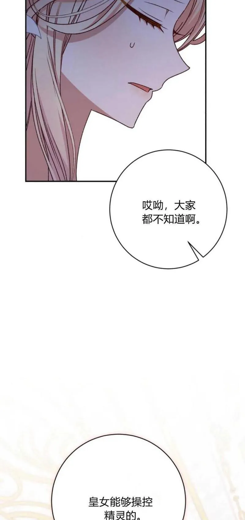 暴君想善良的活着漫画,第54话86图