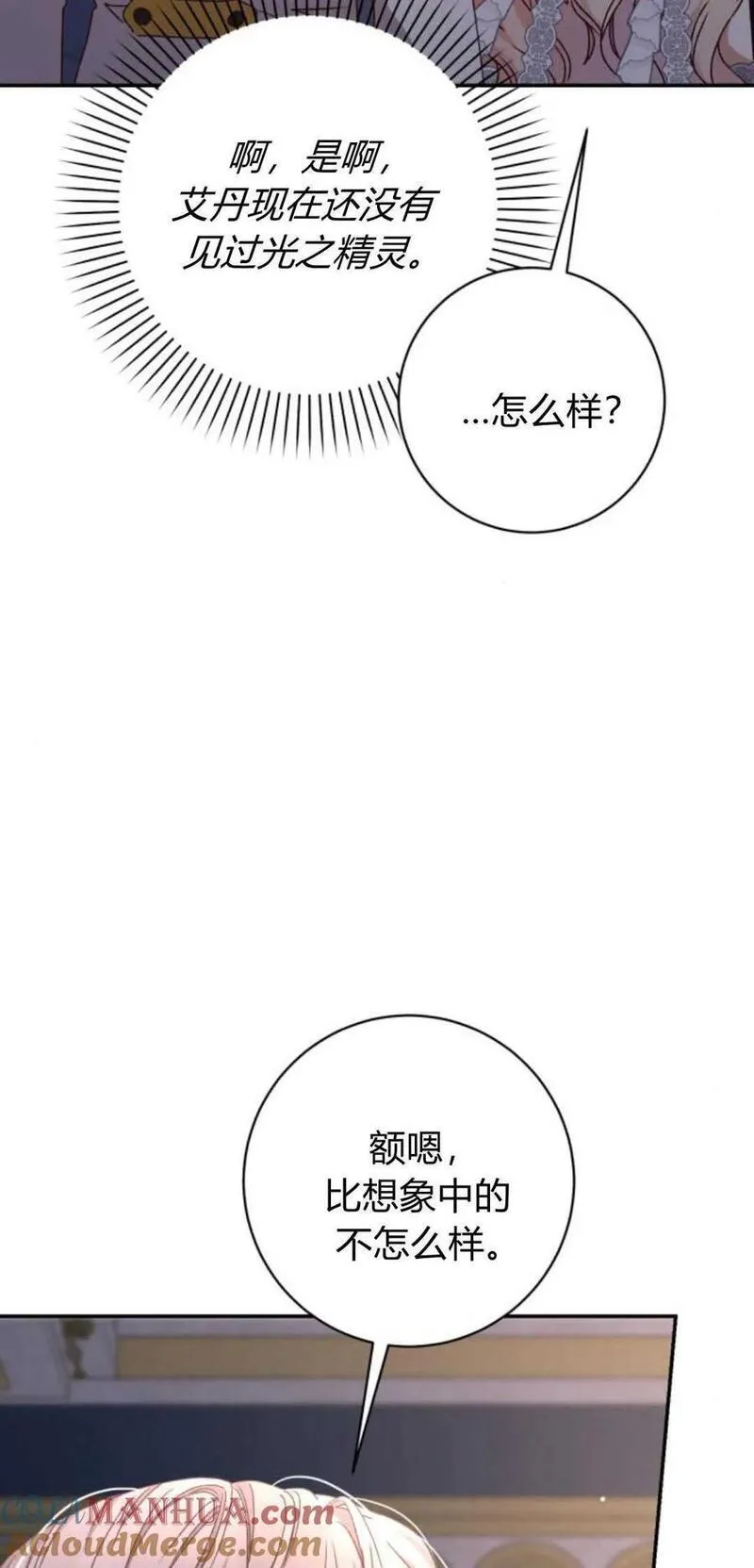 暴君想善良的活着漫画,第54话73图